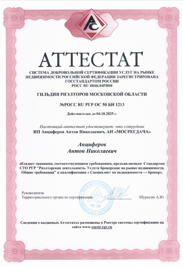 Недвижимость в Подмосковье от МОСРЕГДАЧА - дачи, коттеджи, земля по выгодным ценам Аттестат Агентство недвижимости